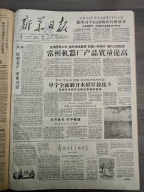 新华日报1959年5月24日西藏自治区常委会在泽当举行大会，常州机器厂，盐城县余乐队，联盟大队，三禅额尔德尼在离京前发表广播讲话，拉萨人民欢度萨嘎达瓦节