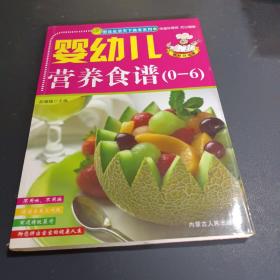 婴儿营养食谱（O一6）