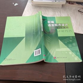 新编C语言程序设计基础同步教程