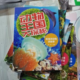 动物王国大探秘（8册）