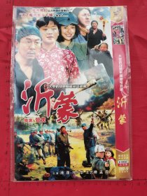 大型抗战题材情感电视连续剧《沂蒙 DVD 》2碟装完整版DVD(池蓬，马少华，王艺禅，孟霞主演）