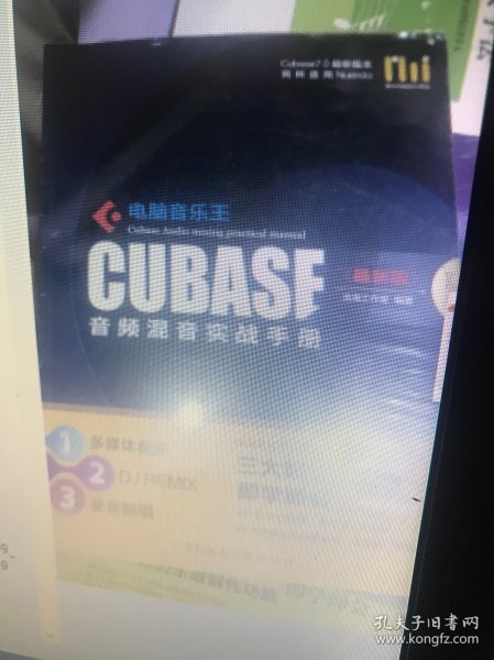 酷玩电脑音乐教室：电脑音乐王CUBASE音频混音实战手册（最新版）