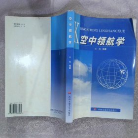 空中领航学