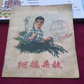 阿德杀敌B2