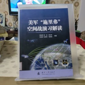 美军"施里弗"空间战演习解读