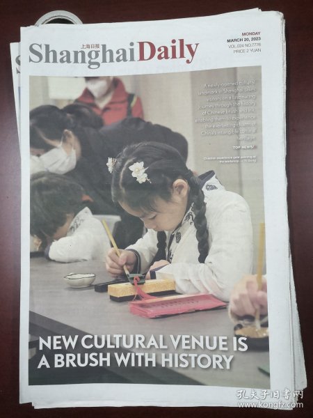 Shanghai Daily上海日报2023年3月20日