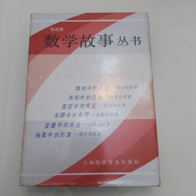 数学故事丛书（全六册）