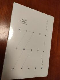 秋日笔记