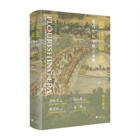 盛世滋生：清代皇權與地方治理