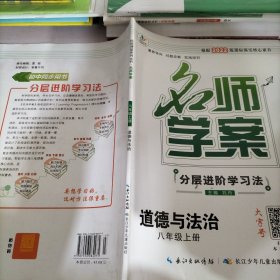 名师学案地理八年级上册