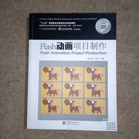 Flash动画项目制作