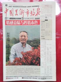 中国美术市场报
2014年第6期，封面画家；李苦寒、金增友