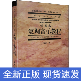 复调音乐教程