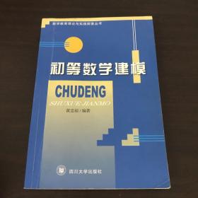 初等数学建模