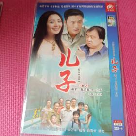 电视剧 儿子 2DVD