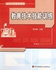 教育技術(shù)技能訓(xùn)練羅文浪