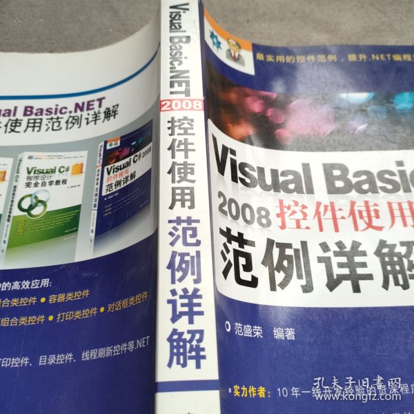 Visual Basic.NET 2008控件使用范例详解