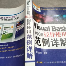 Visual Basic.NET 2008控件使用范例详解