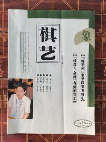 棋艺.象棋2004年10