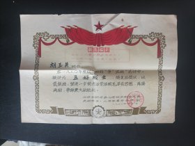 1970年江苏省无锡市五七学校奖状