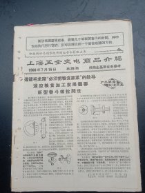 1968年《上海五金交电商品介绍》