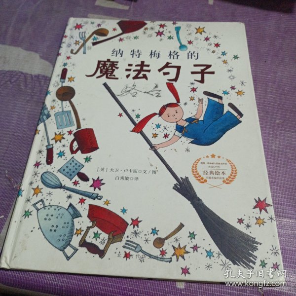 纳特梅格的魔法勺子