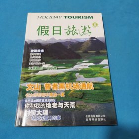 假日旅游.2006.春