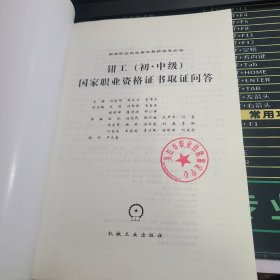 钳工(初.中级)国家职业资格证书取证问答