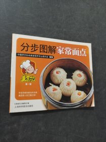 营养早餐轻松做家常面点