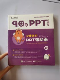 P神微力：PPT微动画