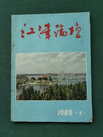 16开，1989年《地方资料刊物》有发刊词（创刊号）沙市市〔江津论壇〕