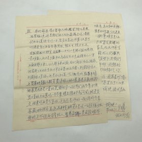 “隐蔽战线英雄”张执一夫人，原北京师范大学图书馆馆长王曦（1919-2018，抗战胜利后曾在上海局从事地下工作），1996年致好友陈然（熊焰夫人）关于时下生活消费水平等情况，信札一通两页