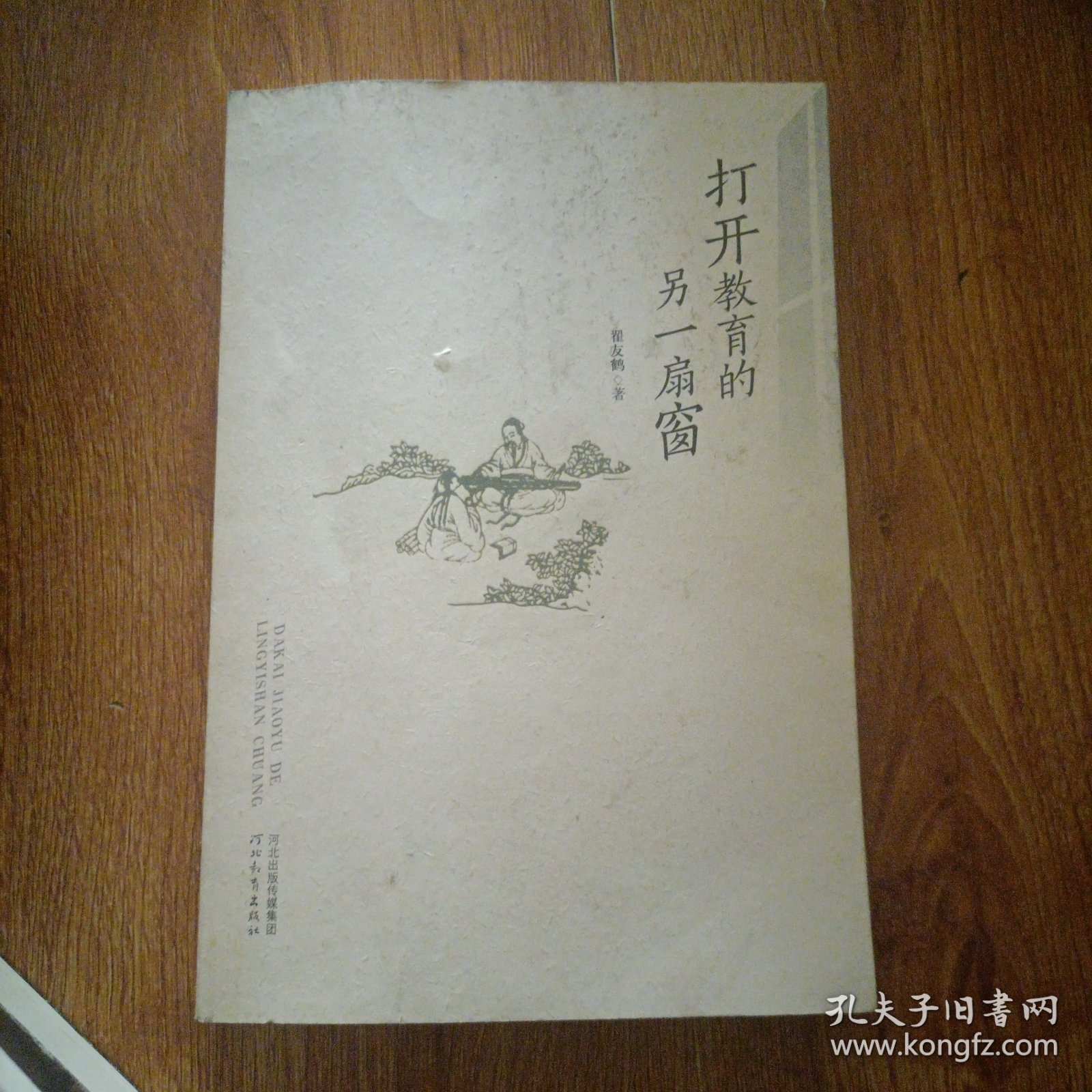 打开教育的另一扇窗