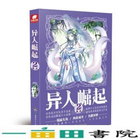 异人崛起2（原名：万灵进化）