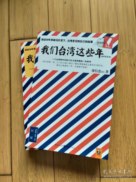 我们台湾这些年：一个台湾青年写给13亿大陆同胞的一封家书