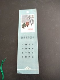 新观察半月刊