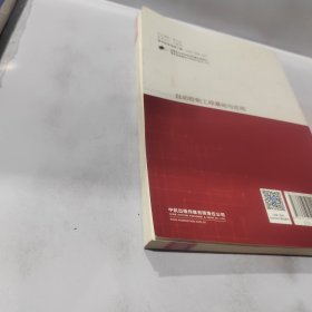 普通高等教育“十二五”规划教材：自动控制工程基础与应用