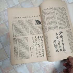 1950年9月人民前线《欢送出席全国战斗英雄劳动模范代表会议代表特刊》16开