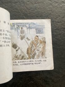 人美聊斋缺本《种梨》