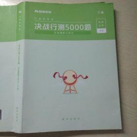 粉笔公考2020国考公务员考试用书决战行测5000题言语理解与表达行测5000题省考联考行测专项真题公务员