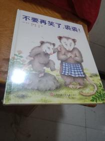不要再笑了，裘裘！全新未拆封