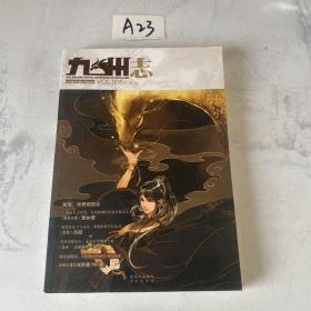 九州志：VOL.008