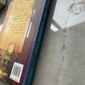 顺风顺水：花卉摆放与室内收藏参考手册
