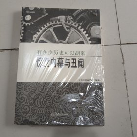 有多少历史可以胡来