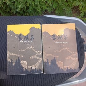 吉鸿昌上下册