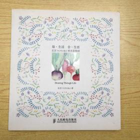 绘生活 会生活 东京TOTORO的水彩物语*20开【M--27】