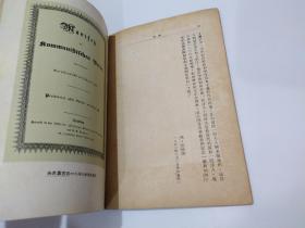 马克思恩格斯合著 共产党宣言（百周年纪念版。一九四九年。莫斯科。外国文书籍出版局印行