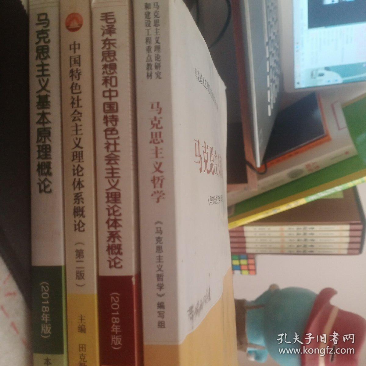 马克思主义理论研究和建设工程重点教材：马克思主义哲学