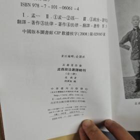 孟森政法著译辑刊（全三册）：孟森著作集