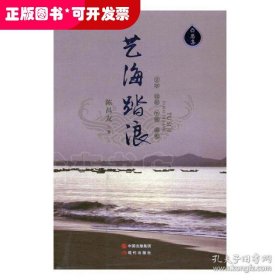 凸思集:艺海踏浪